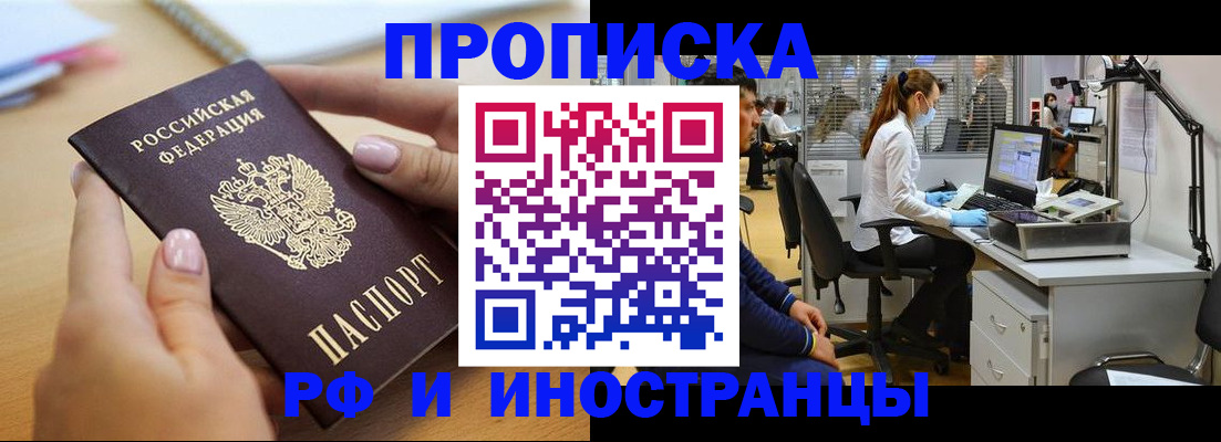 прописка регистрация в Балее