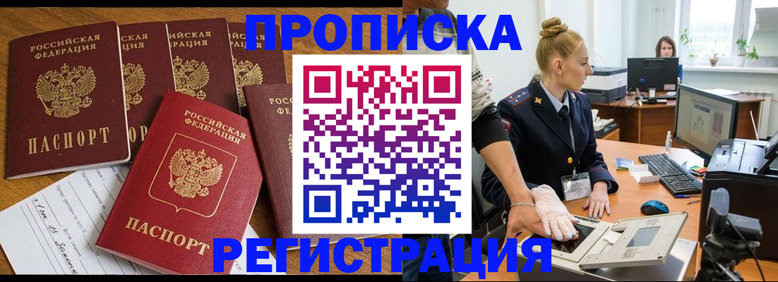 прописка в Балее