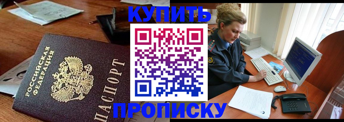 временная прописка в Балее